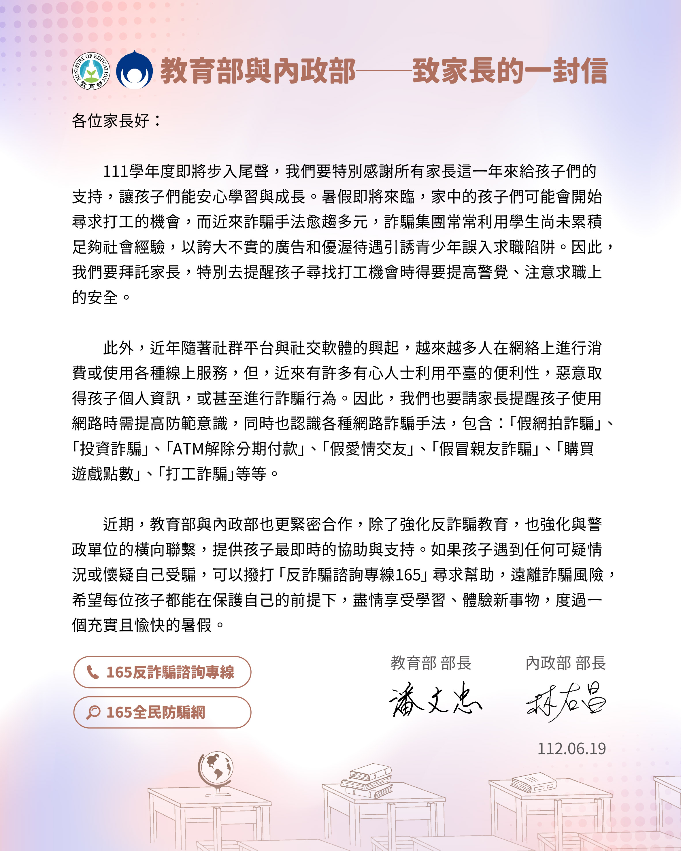 「教育部與內政部—致家長的一封信」國高中版