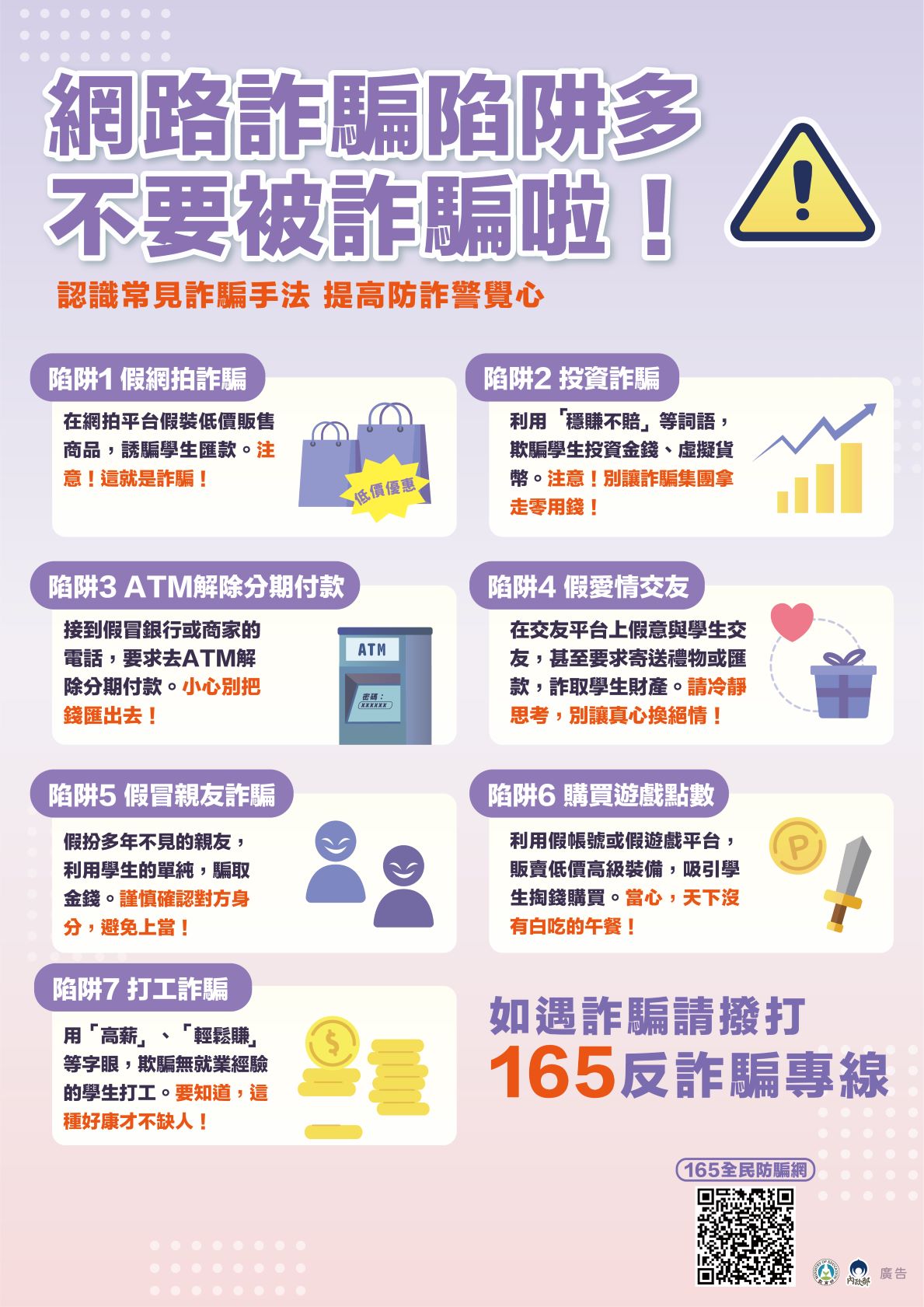 網路詐騙陷阱多不要被詐騙啦